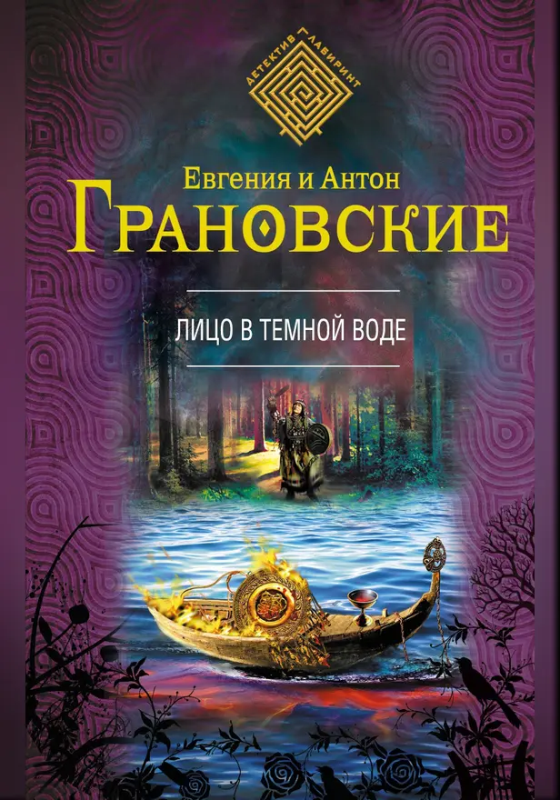 Лицо в темной воде. Обложка