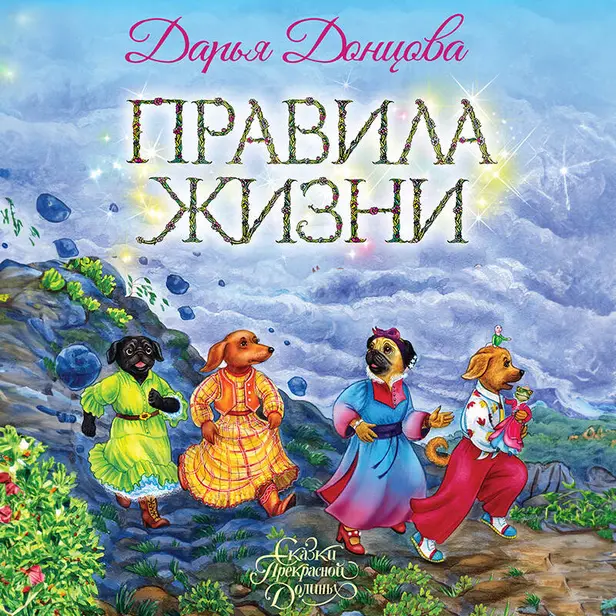 Правила жизни. Обложка