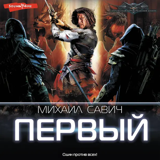 Первый. Обложка