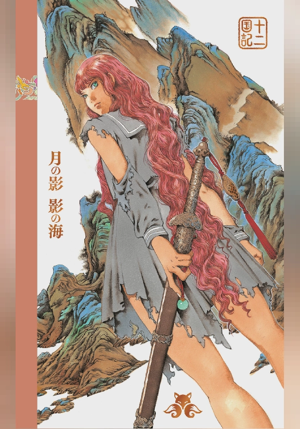 Двенадцать королевств. Книга 1 (Том 1-2). Обложка