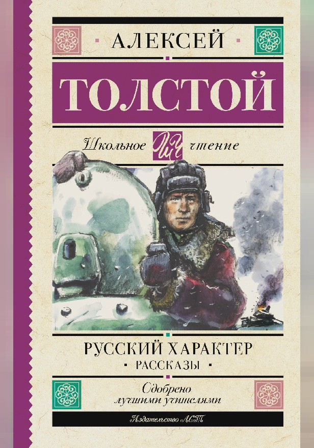 Русский характер. Рассказы. Обложка