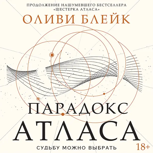 Парадокс Атласа. Обложка