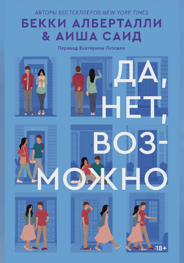 Да, нет, возможно. Обложка