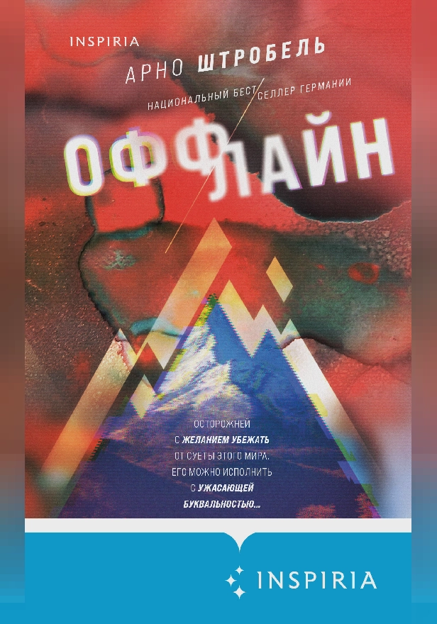 Оффлайн. Обложка