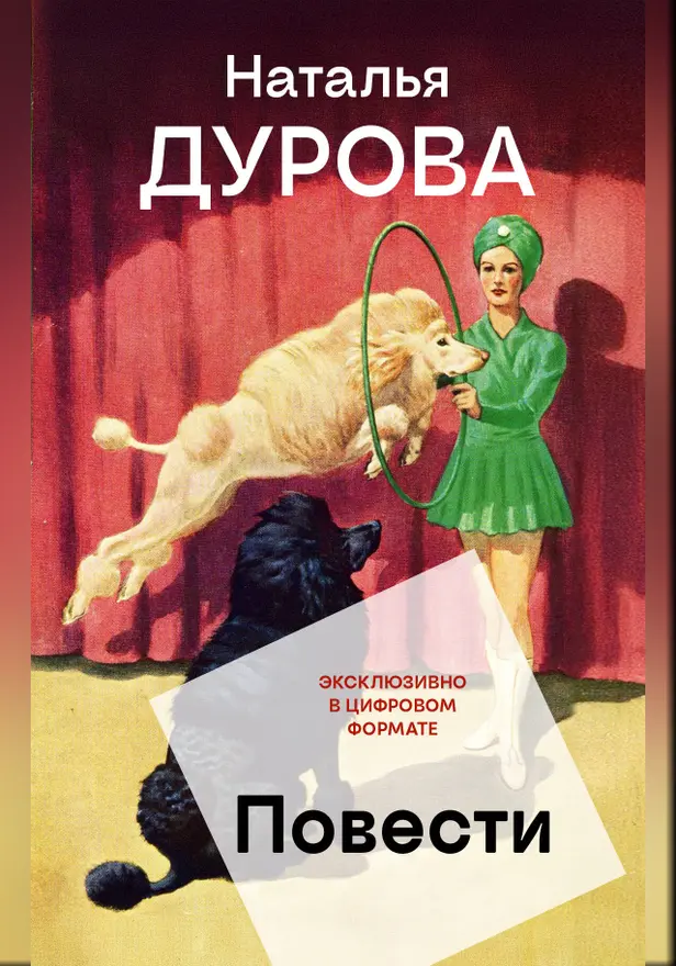 Повести. Обложка