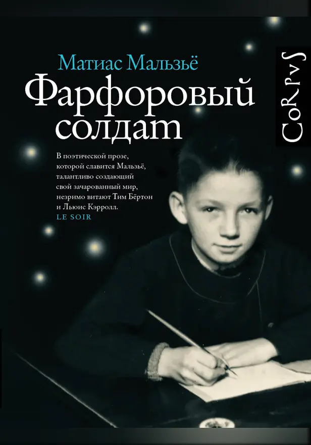 Фарфоровый солдат. Обложка