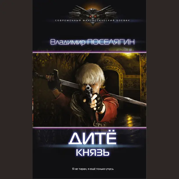 Дитё: Князь. Обложка