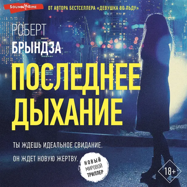 Последнее дыхание. Обложка
