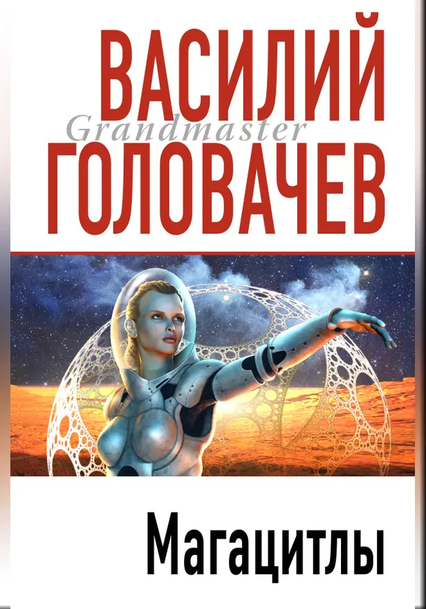 Магацитлы. Обложка