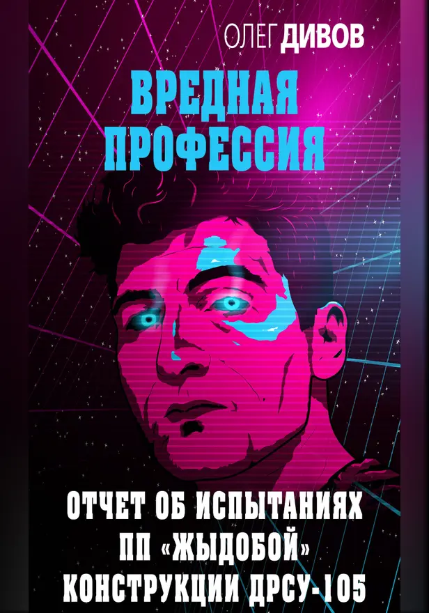 Отчет об испытаниях ПП «Жыдобой» конструкции ДРСУ-105. Обложка