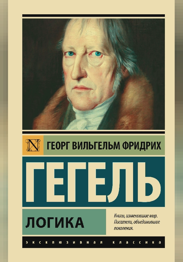 Логика. Обложка