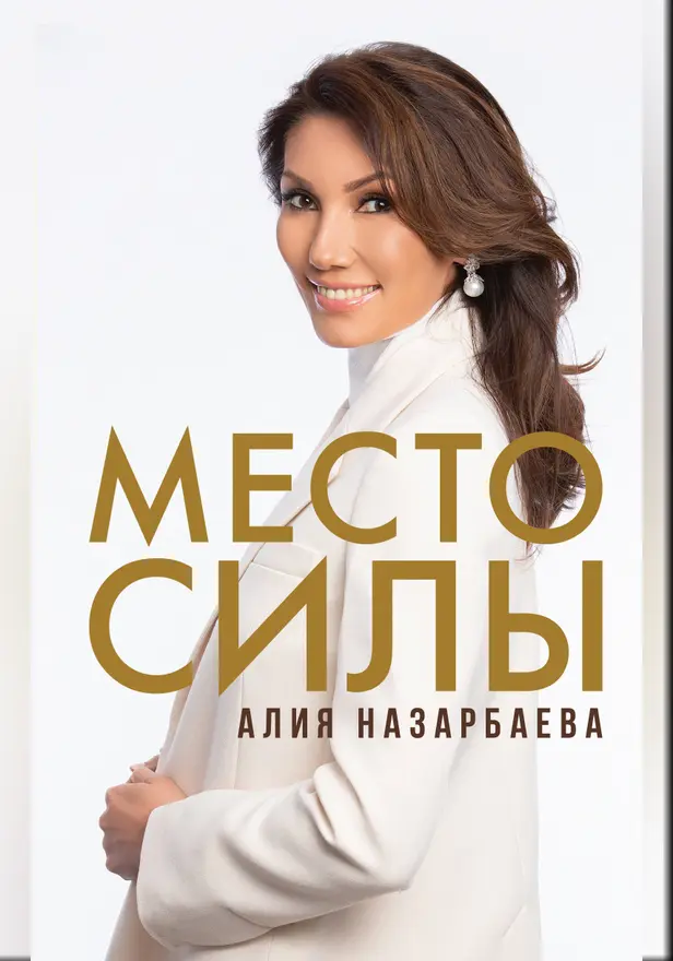 Место силы. Обложка