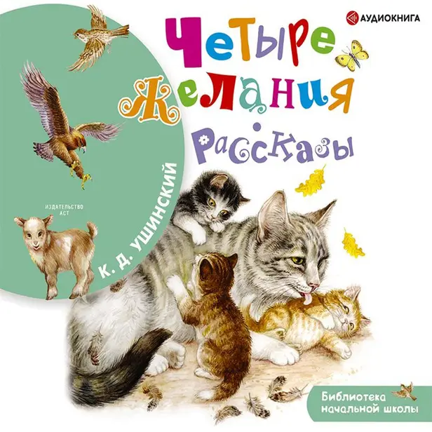 Четыре желания. Рассказы. Обложка