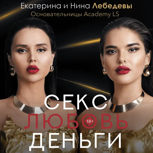Секс. Любовь. Деньги. Обложка