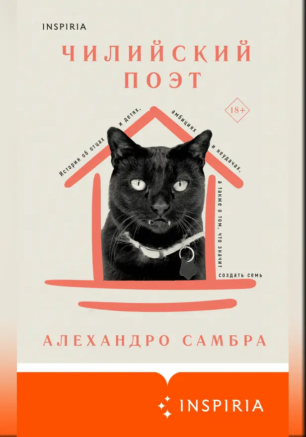 Чилийский поэт. Обложка