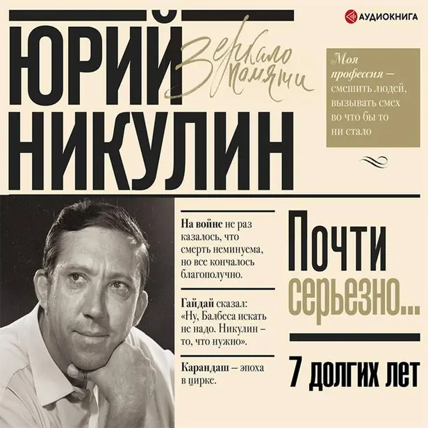 Семь долгих лет. Обложка
