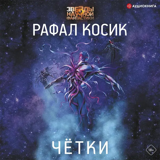 Четки. Обложка