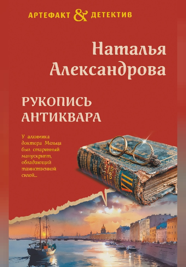 Рукопись антиквара. Обложка