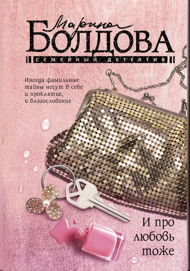 И про любовь тоже. Обложка