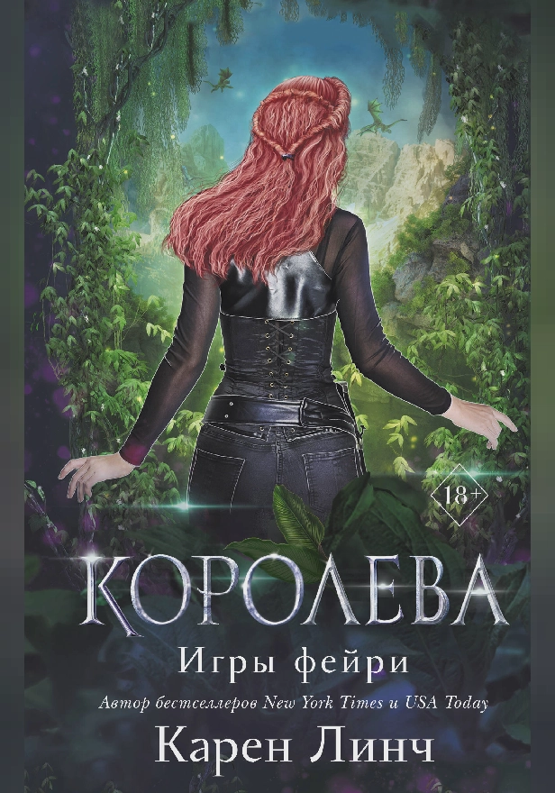 Королева. Обложка