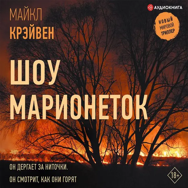 Шоу марионеток. Обложка
