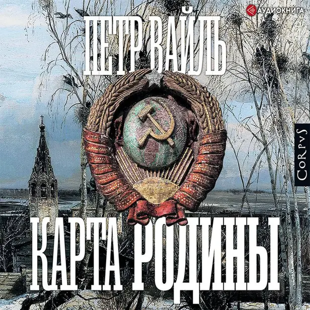 Карта родины. Обложка