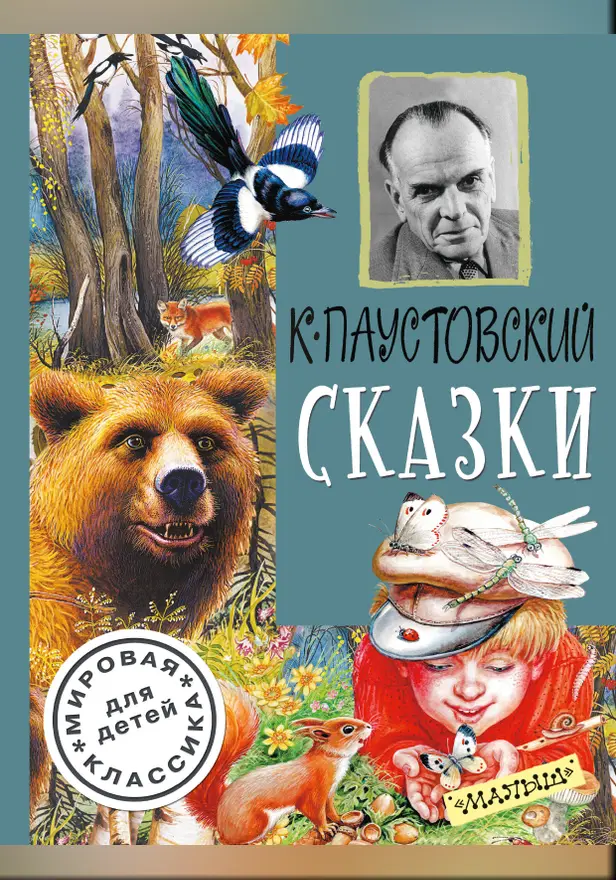 Сказки. Обложка