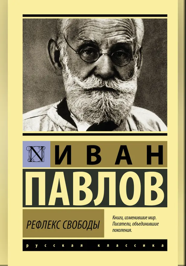 Рефлекс свободы. Обложка