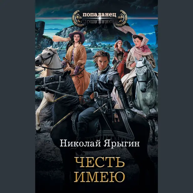 Честь имею. Обложка