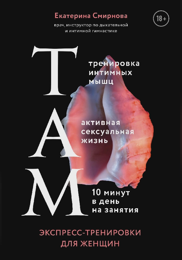 ТАМ. Экспресс-тренировки для женщин. Обложка