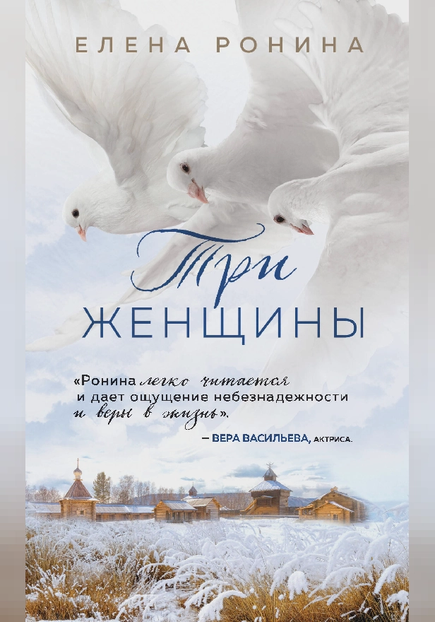 Три женщины. Обложка