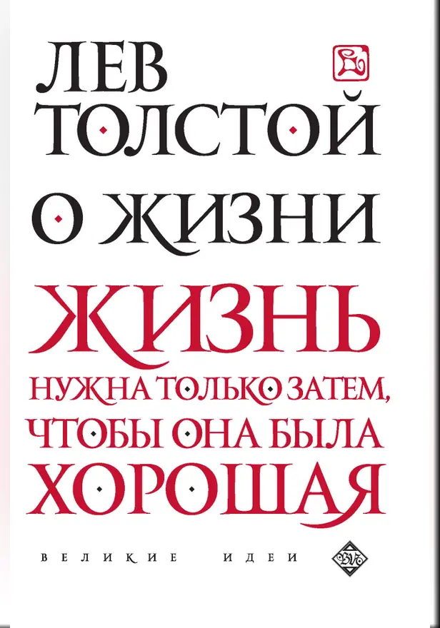 О жизни. Обложка