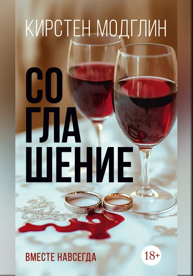 Соглашение. Обложка