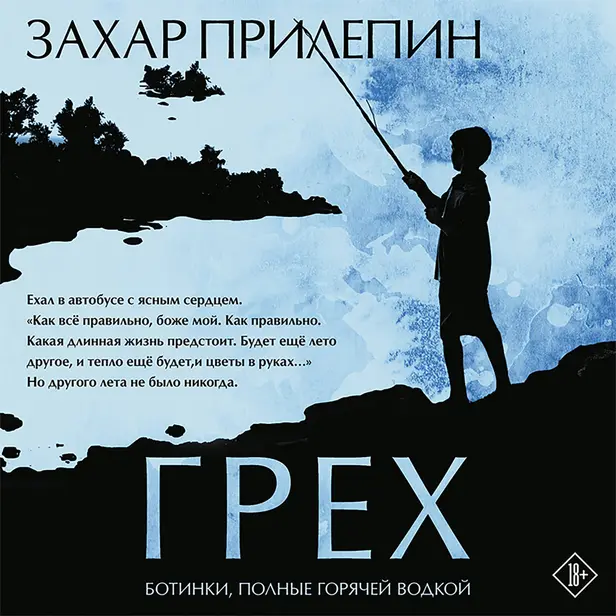 Грех. Обложка