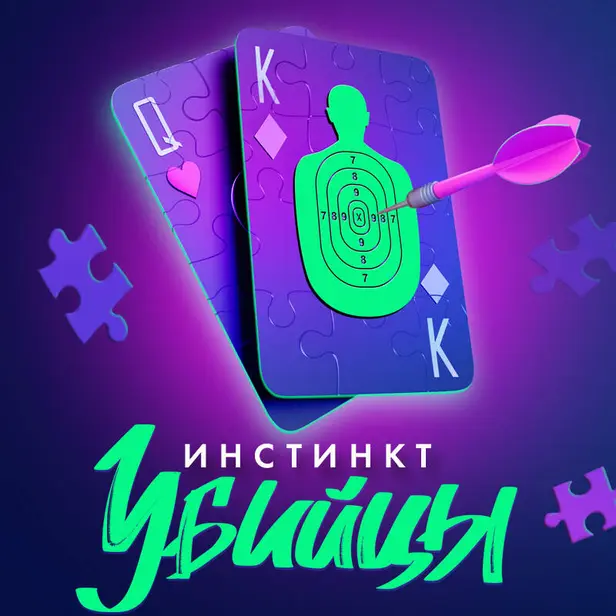 Инстинкт убийцы. Обложка