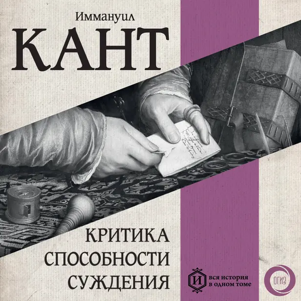 Критика способности суждения. Обложка