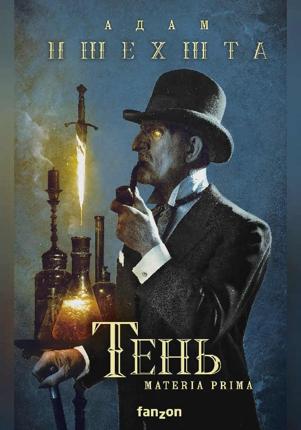 Тень. Обложка