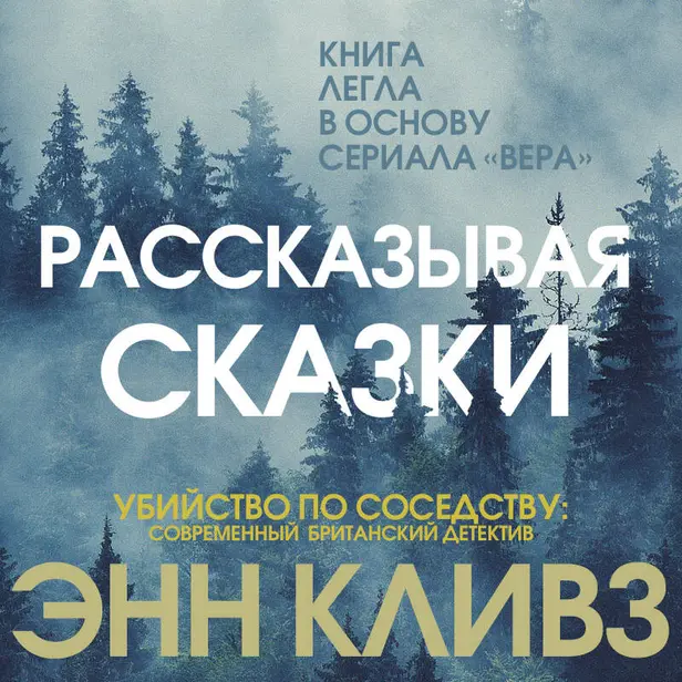 Рассказывая сказки. Обложка