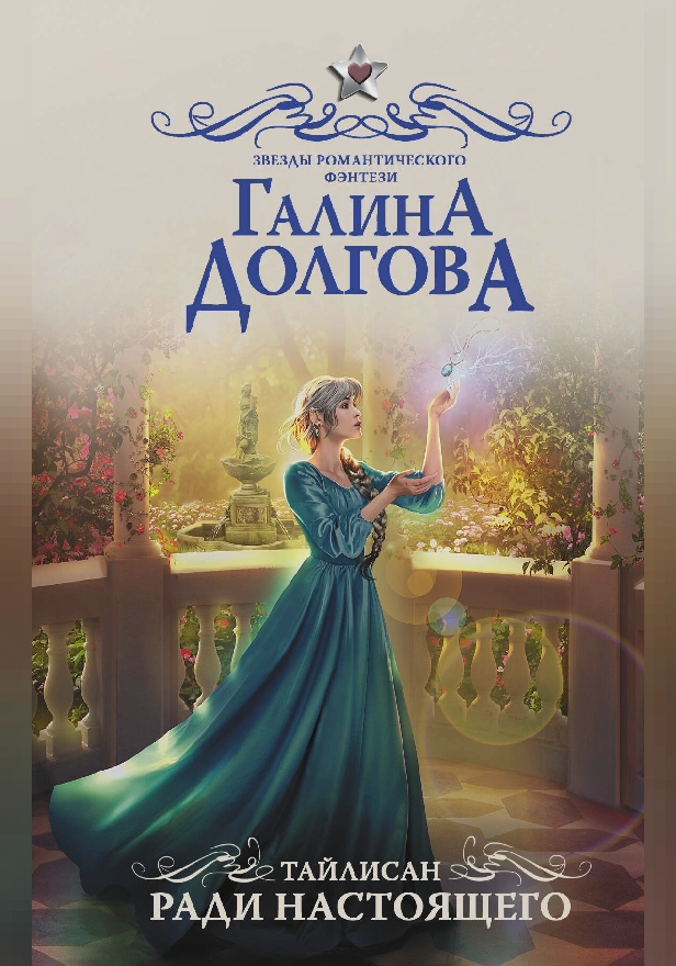 Тайлисан. Ради настоящего. Обложка