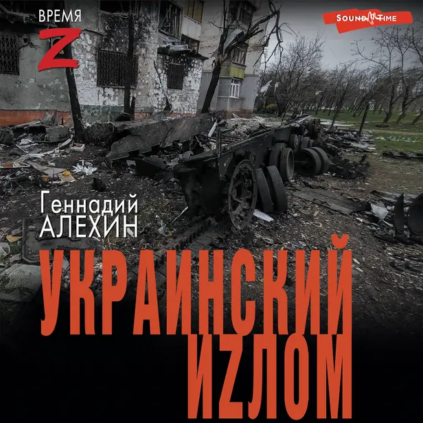 Украинский иzлом. Обложка
