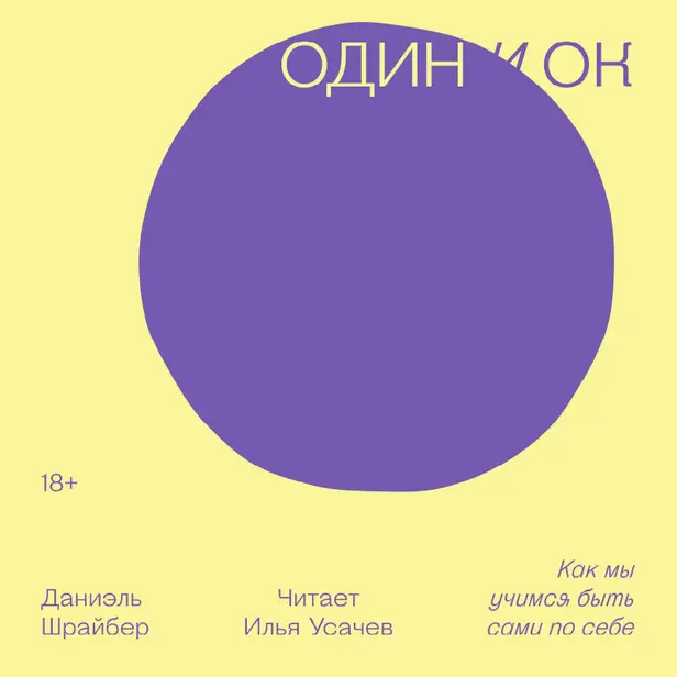 Один и ОК. Обложка