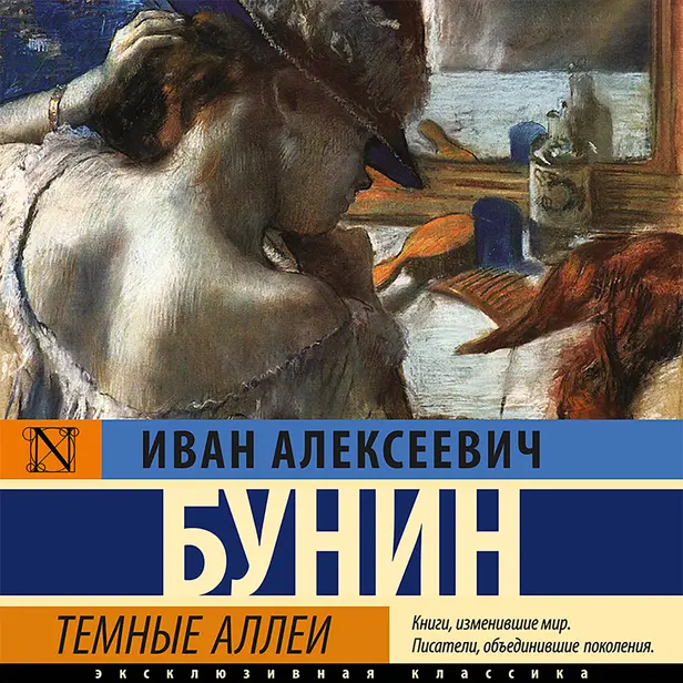 Темные аллеи. Обложка