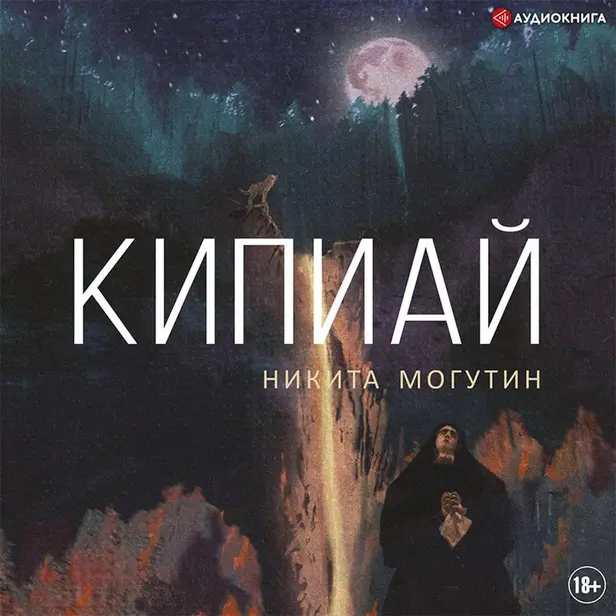 Кипиай. Обложка
