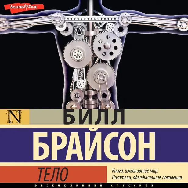 Тело. Обложка