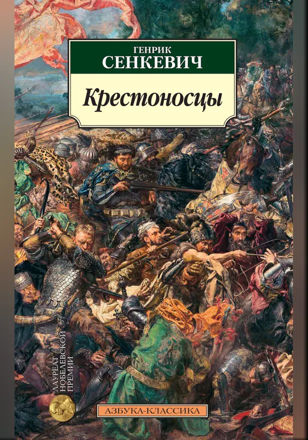 Крестоносцы. Обложка