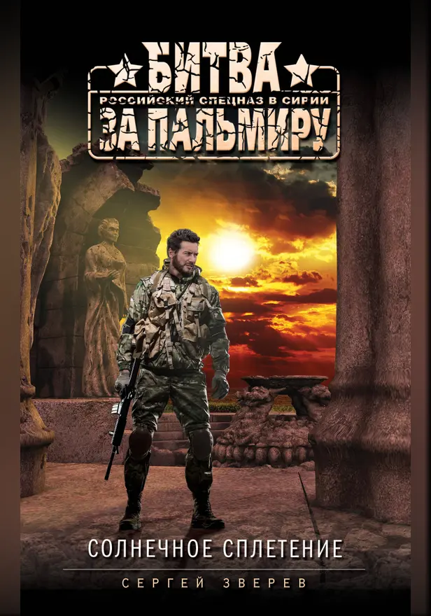 Солнечное сплетение. Обложка