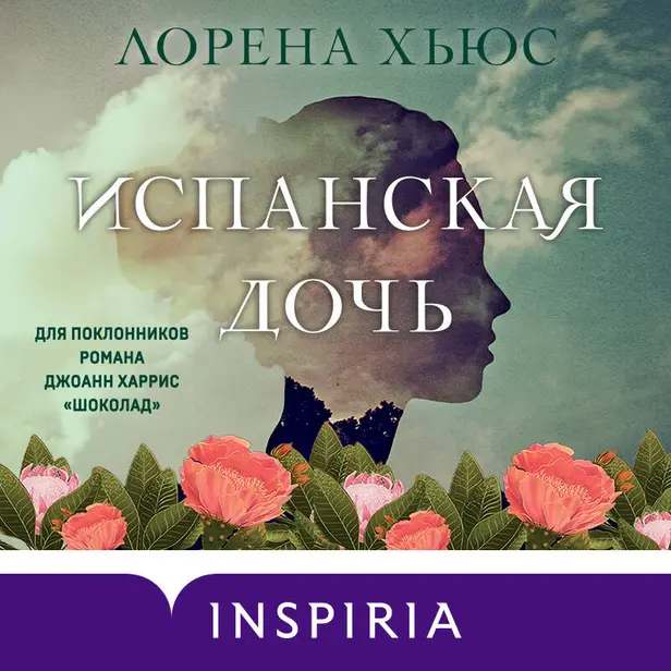 Испанская дочь. Обложка