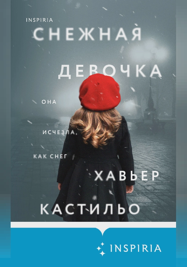 Снежная девочка. Обложка