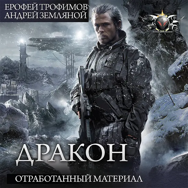 Отработанный материал. Обложка