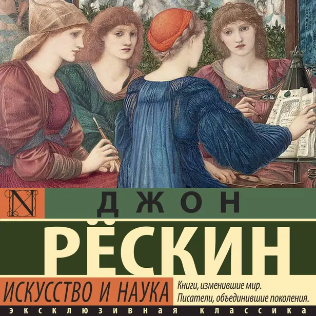 Искусство и наука. Обложка